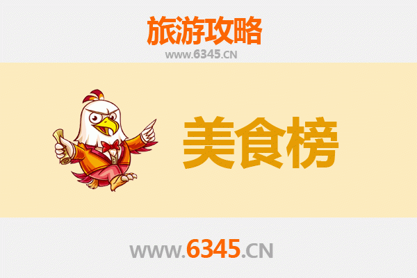 淄博博山美食排行榜前十名：资深旅游博主带你吃遍地道风味