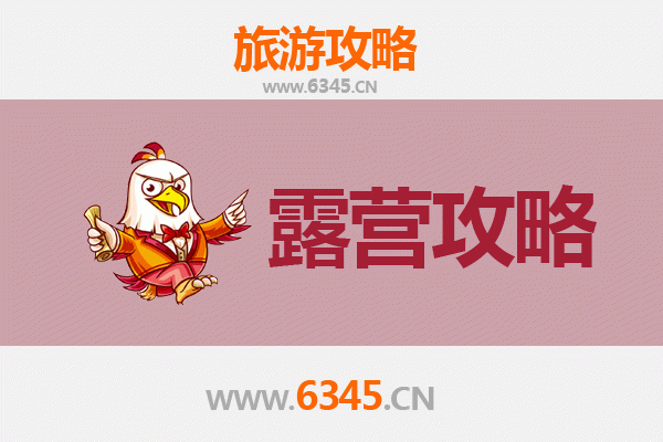 淄博博山周边露营胜地全攻略：星空下的自然之旅