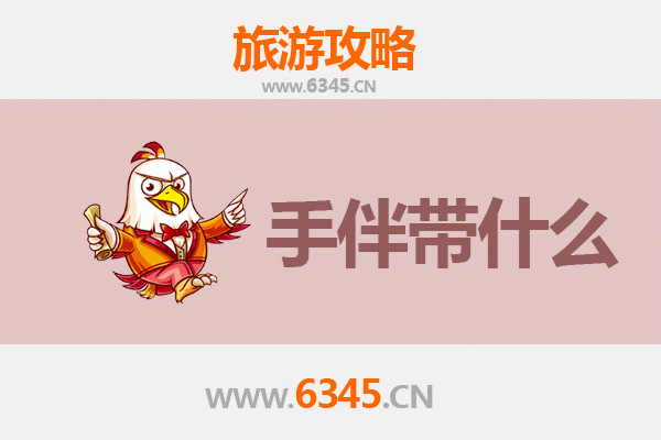 淄博博山至湄洲岛朝圣滨海之旅全攻略